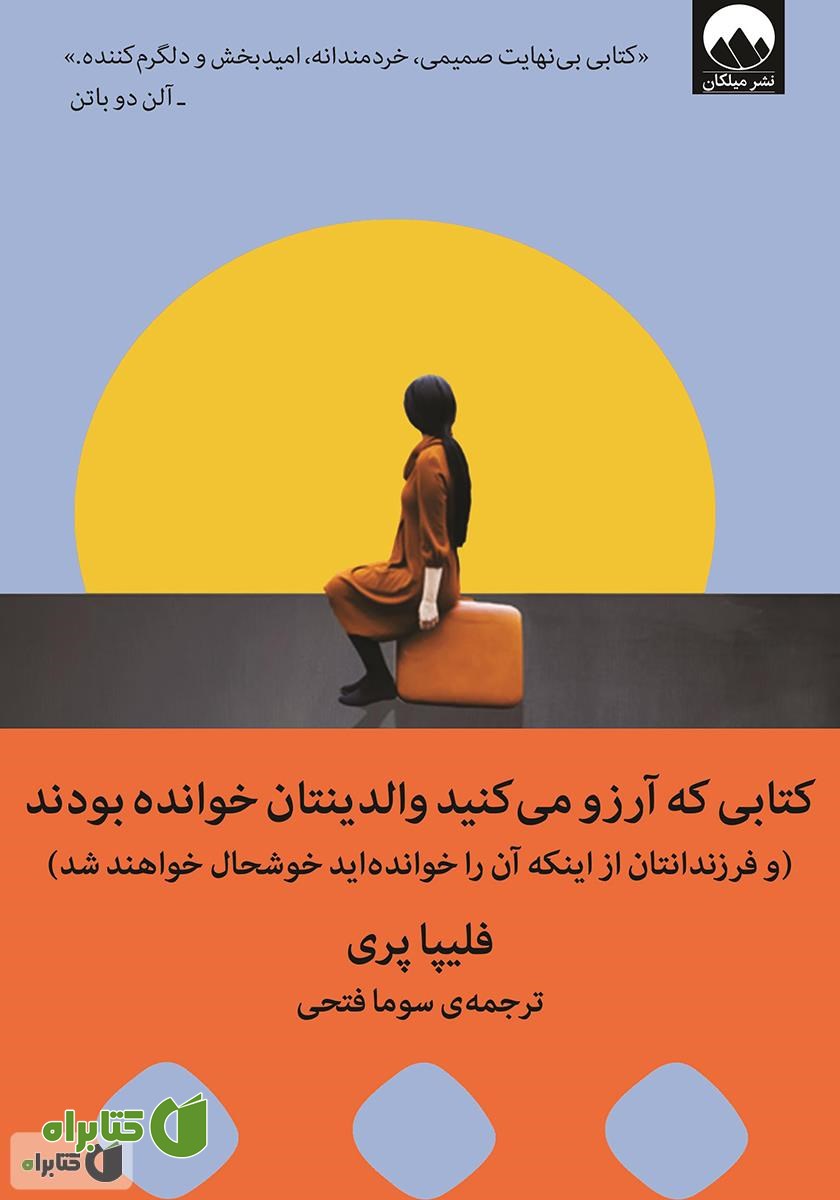 کتابی که آرزو می‌کنید والدینتان خوانده بودند