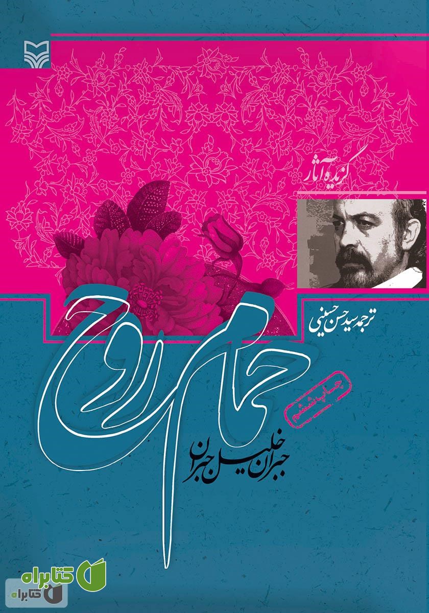 کتاب حمام روح