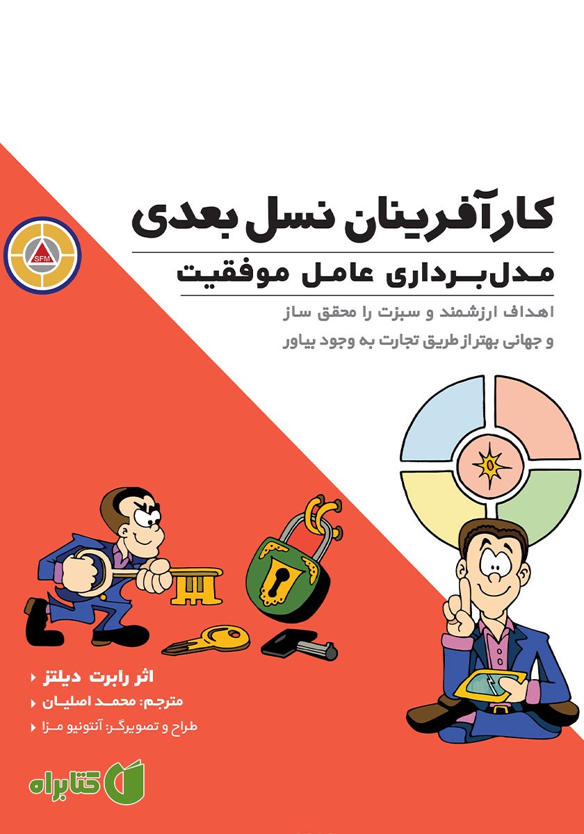 کتاب کارآفرینان نسل بعدی