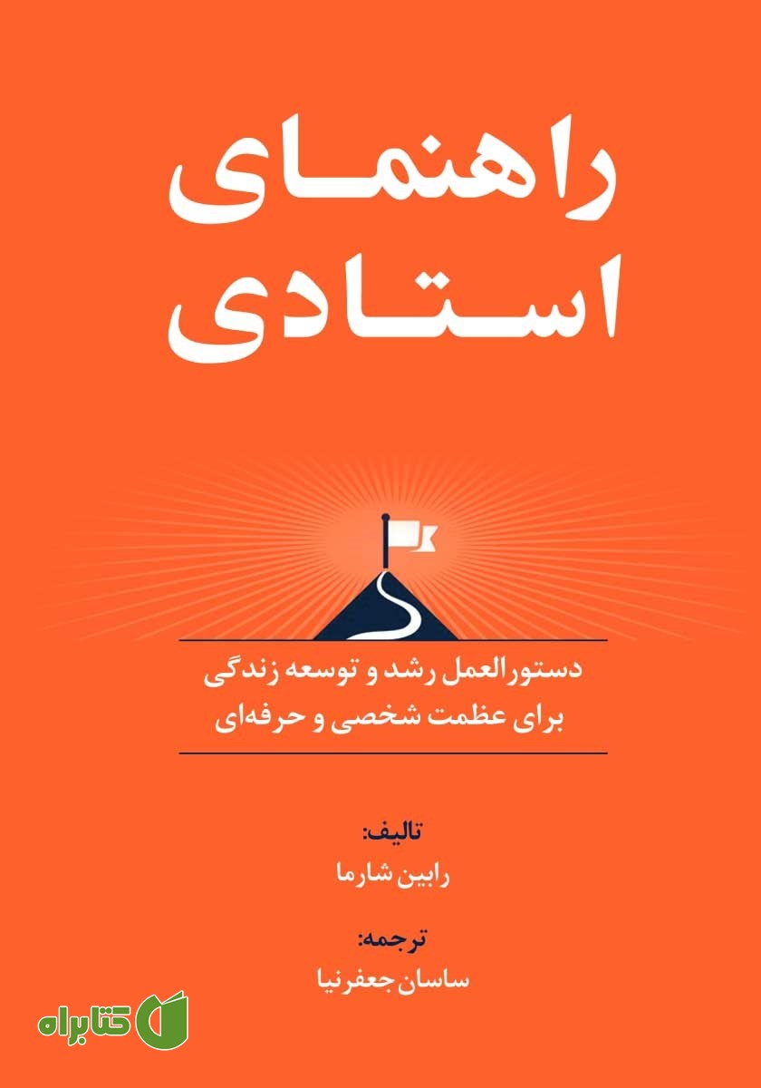 کتاب راهنمای استادی