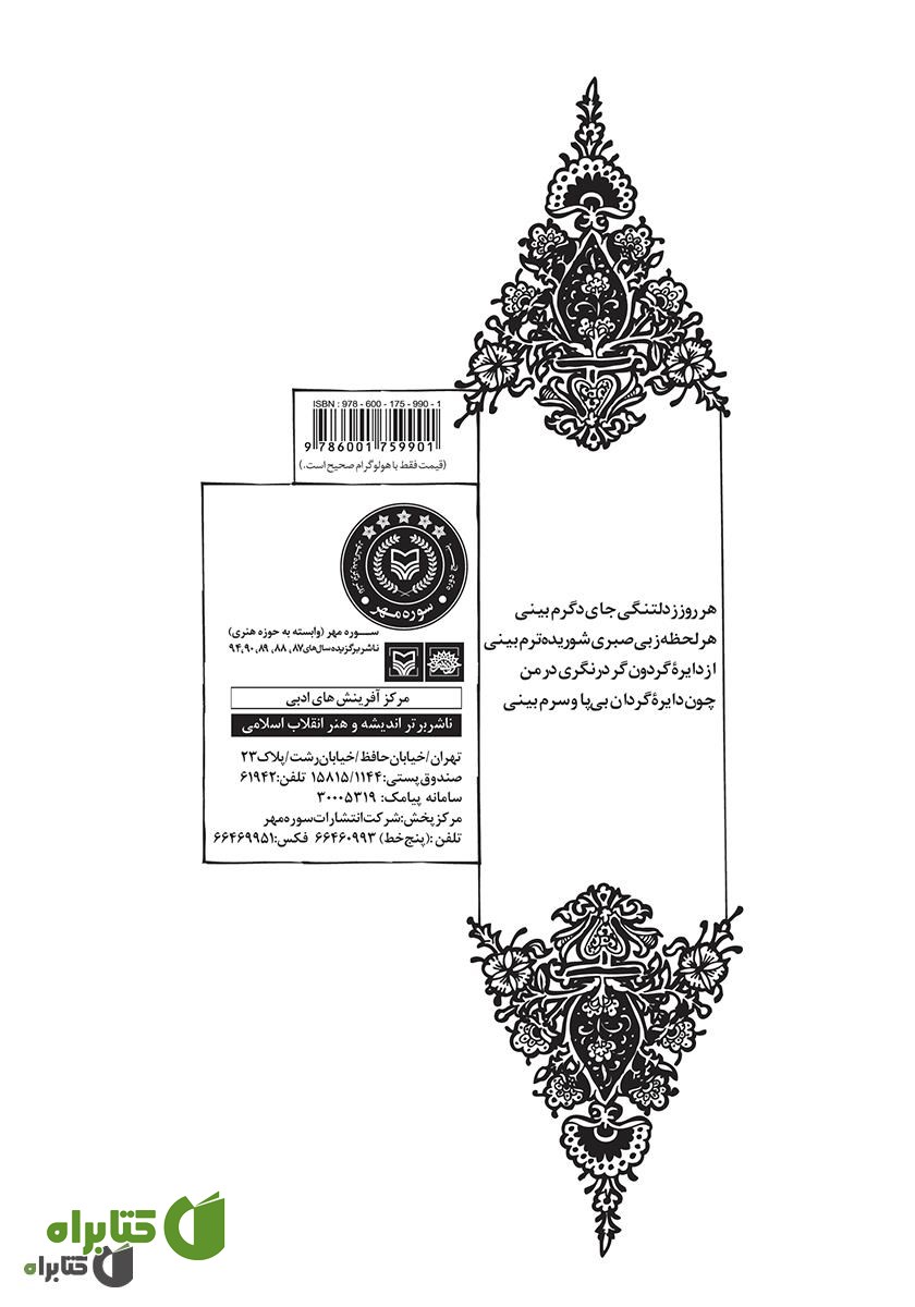 پشت جلد کتاب قیمت عشق: گزینه غزل سبک عراقی