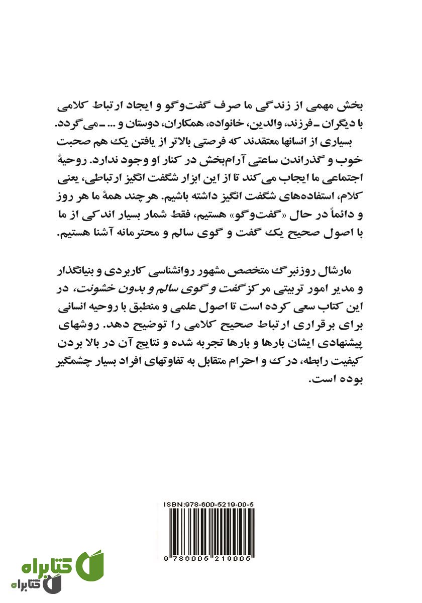 پشت جلد کتاب زندگی یعنی ... گفت و گوی صمیمانه بدون خشونت