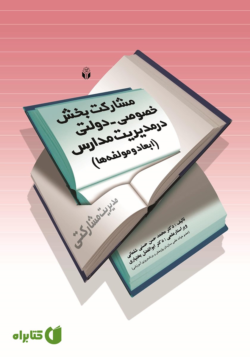 کتاب مدیریت مشارکتی
