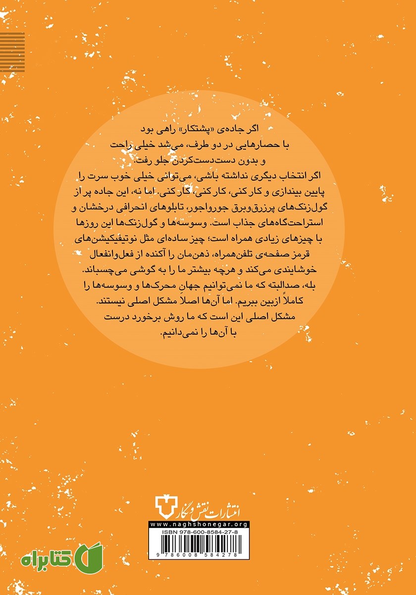 پشت جلد کتاب کاری را که شروع کرده‌ای تمام کن