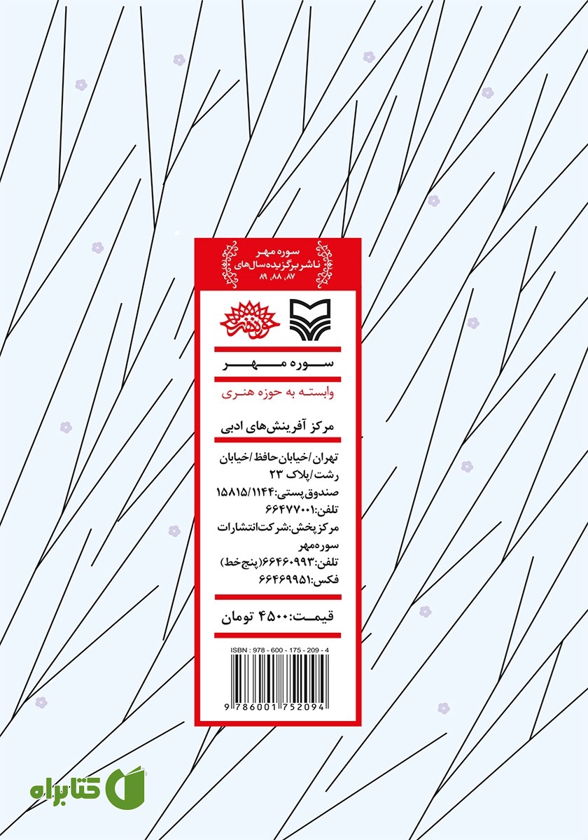 پشت جلد کتاب گل لبخند