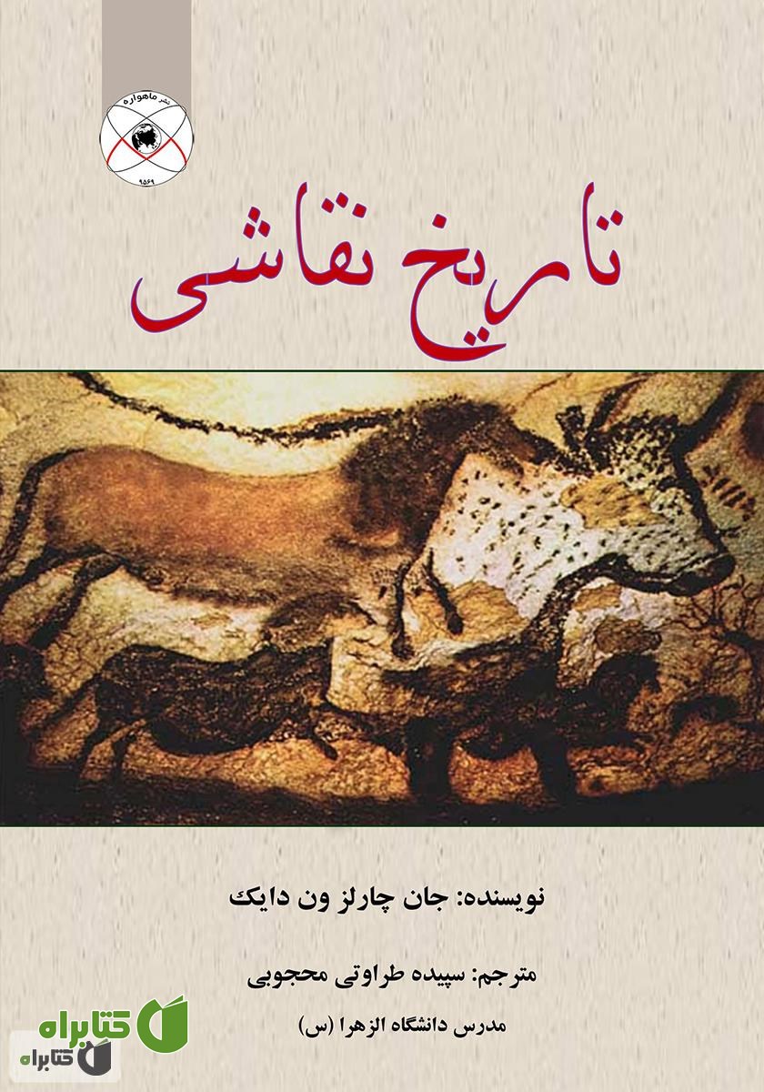 کتاب تاریخ نقاشی