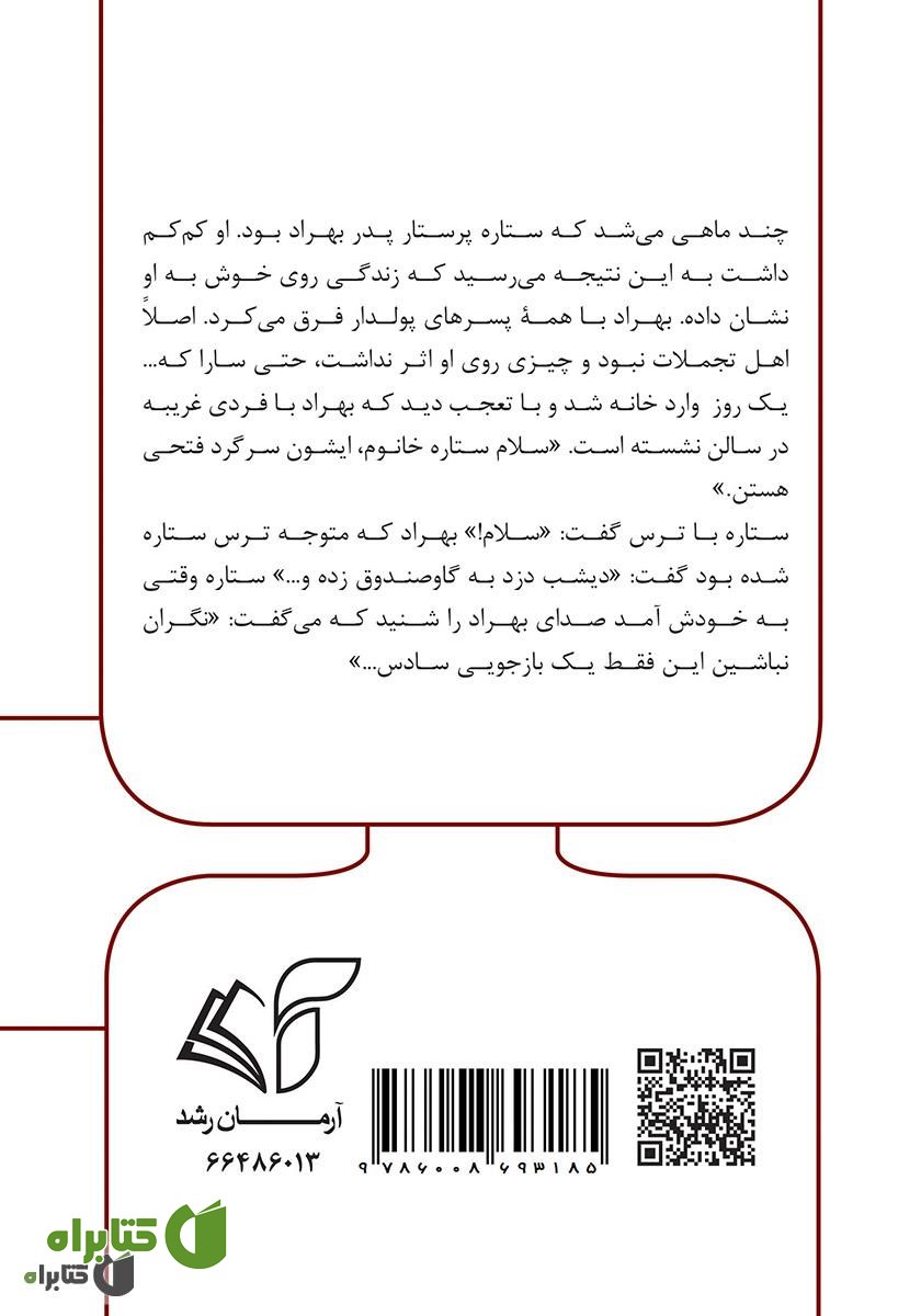 پشت جلد کتاب رویای گمشده