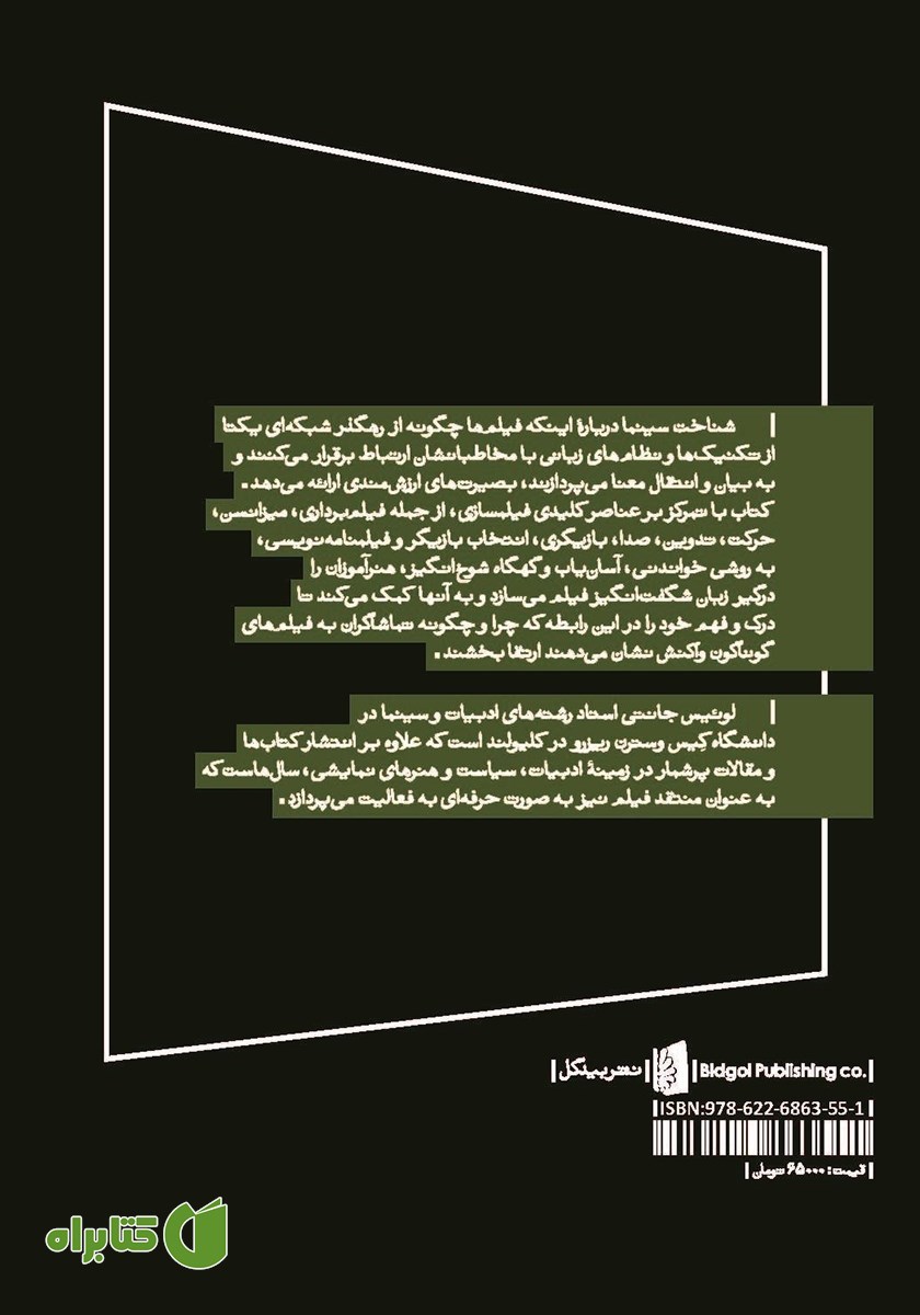 پشت جلد کتاب شناخت سینما