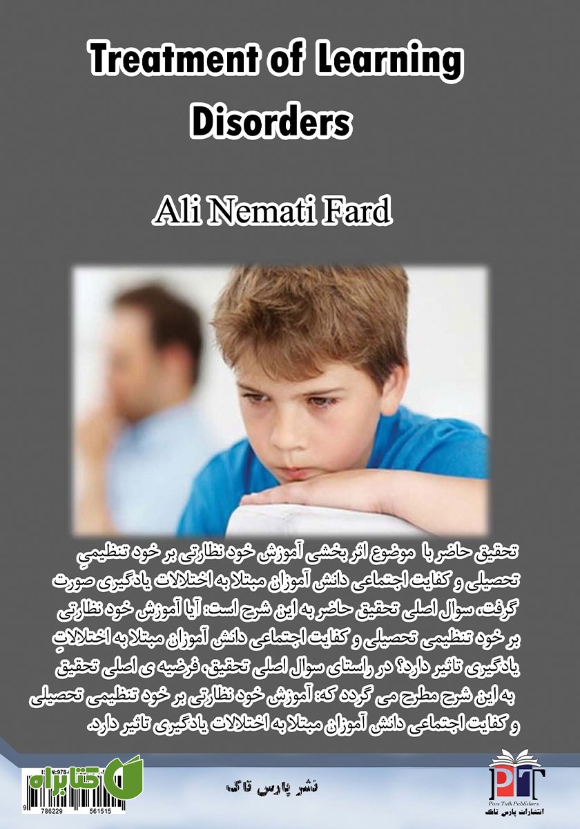 پشت جلد کتاب درمان اختلالات یادگیری
