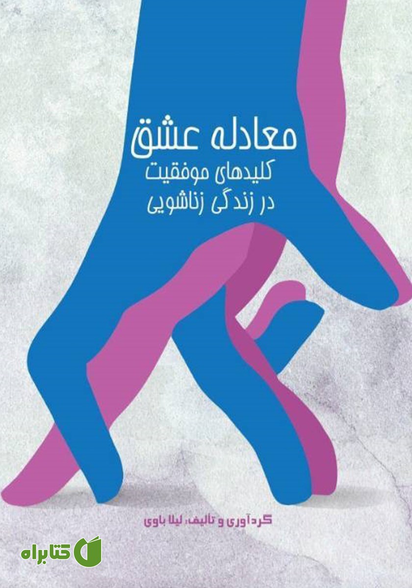 کتاب معادله عشق
