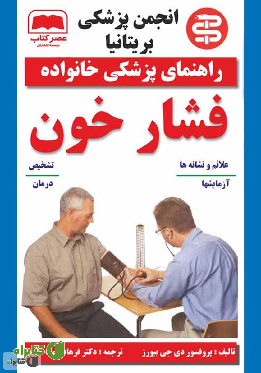 کتاب فشار خون