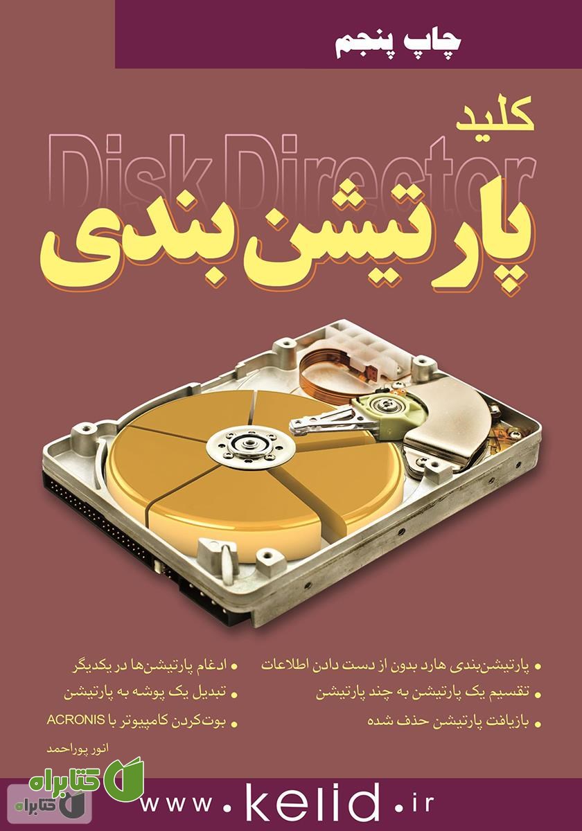 کتاب کلید پارتیشن بندی