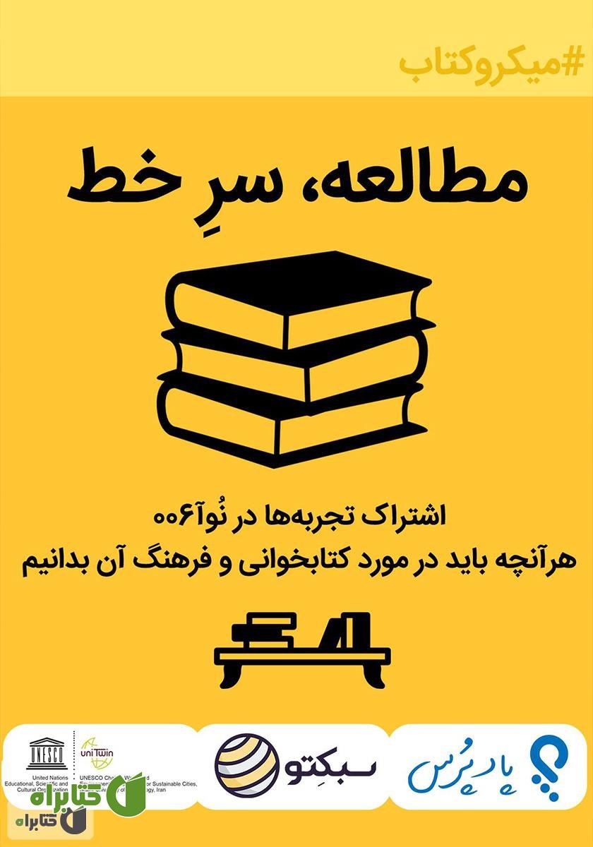 کتاب مطالعه، سرخط