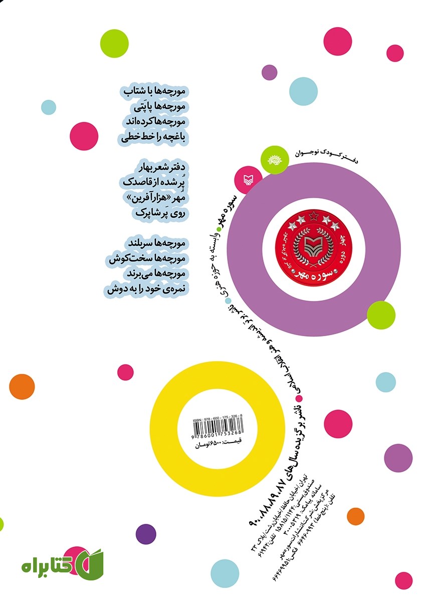 پشت جلد کتاب مورچه‌های پاپتی