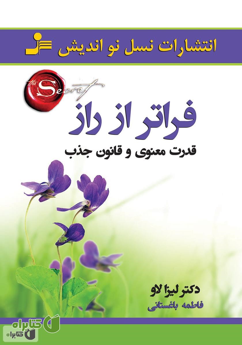 کتاب فراتر از راز