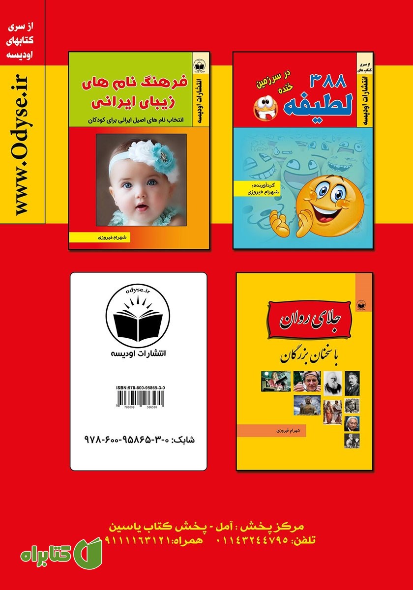 پشت جلد کتاب چیستان و معما همراه با پاسخ چیستان، معما، تست هوش