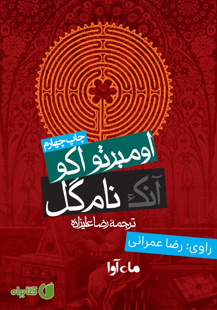کتاب صوتی آنک نام گل