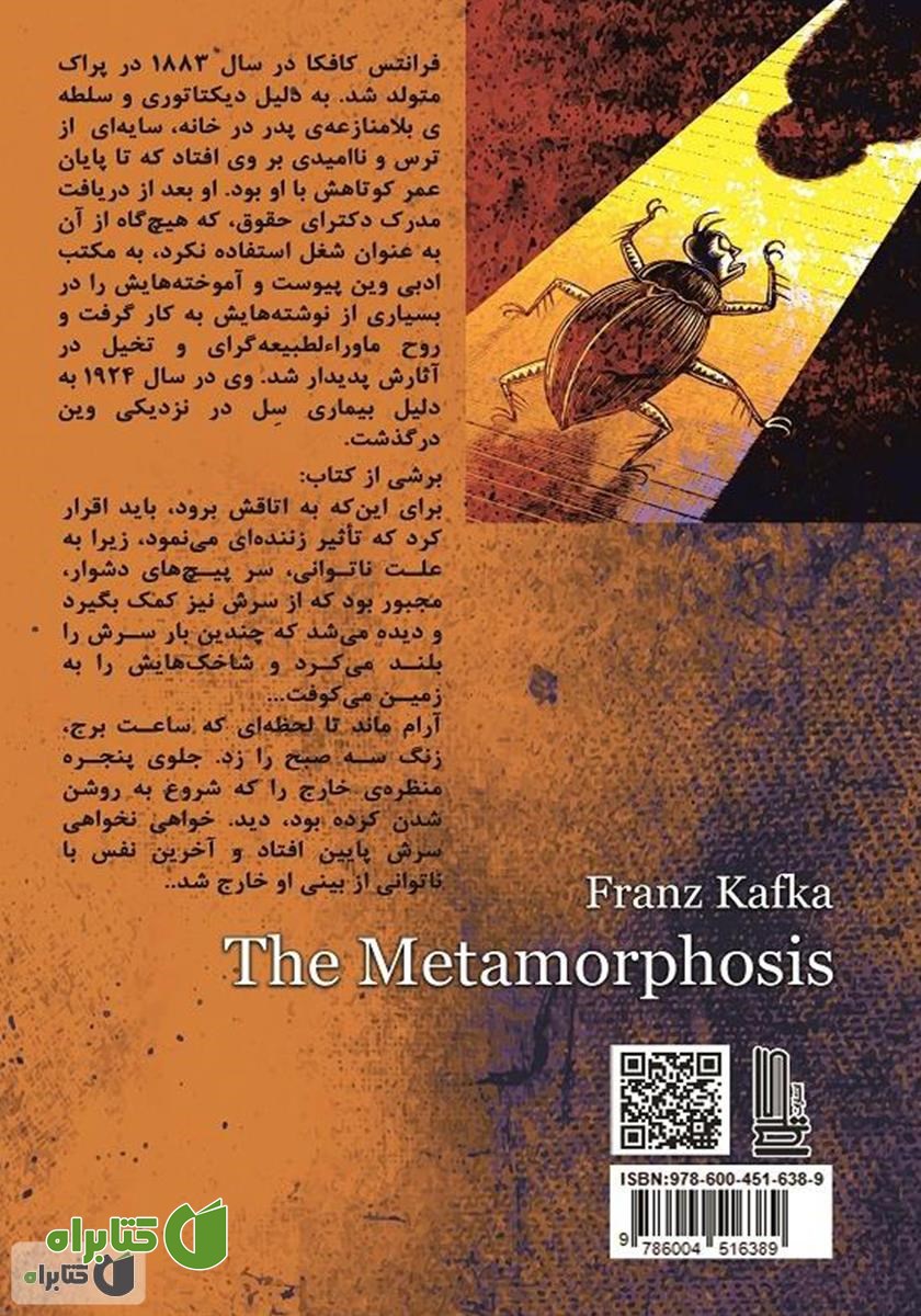 پشت جلد کتاب مسخ