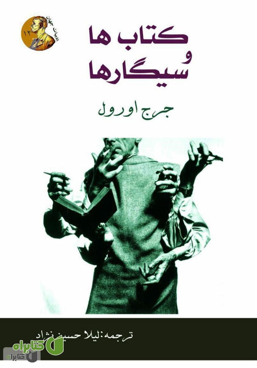 کتاب‌ها و سیگارها