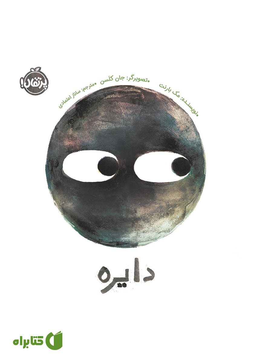 کتاب دایره