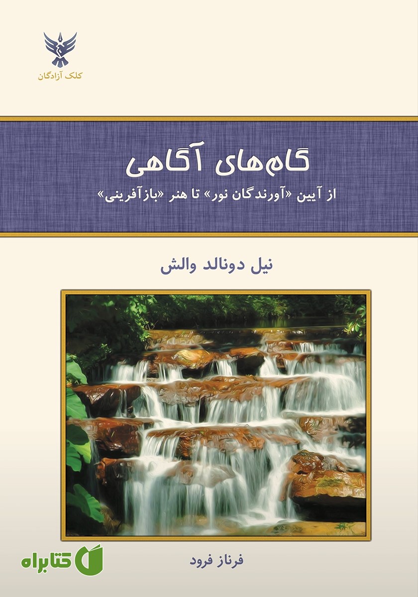 کتاب گام‌های آگاهی