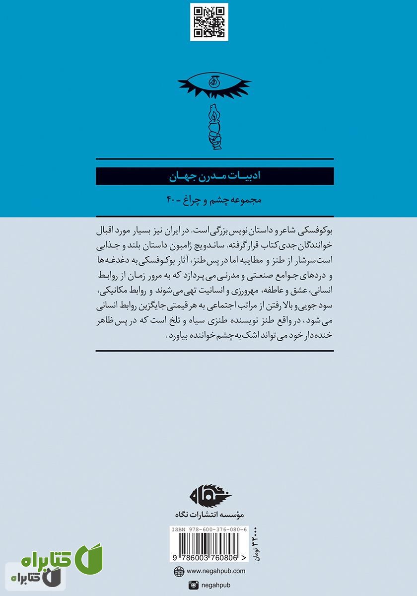 پشت جلد کتاب ساندویچ ژامبون