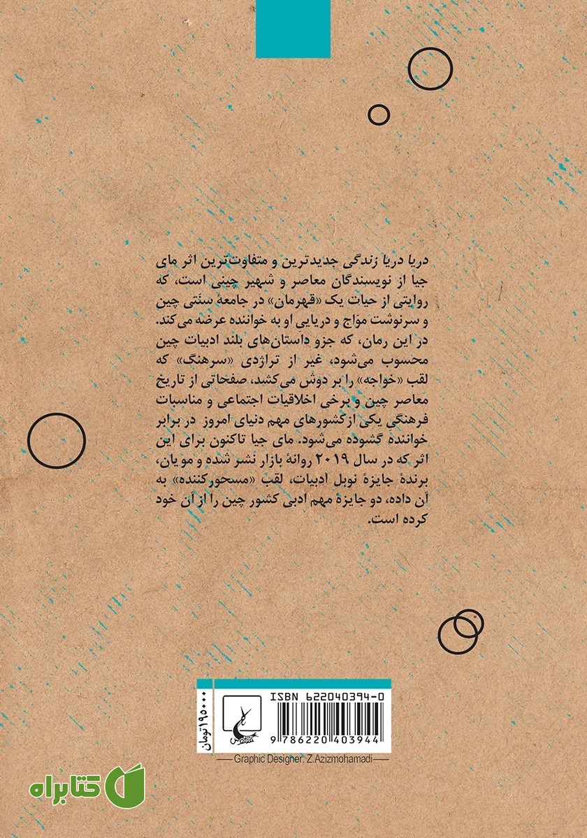 پشت جلد کتاب دریا دریا زندگی