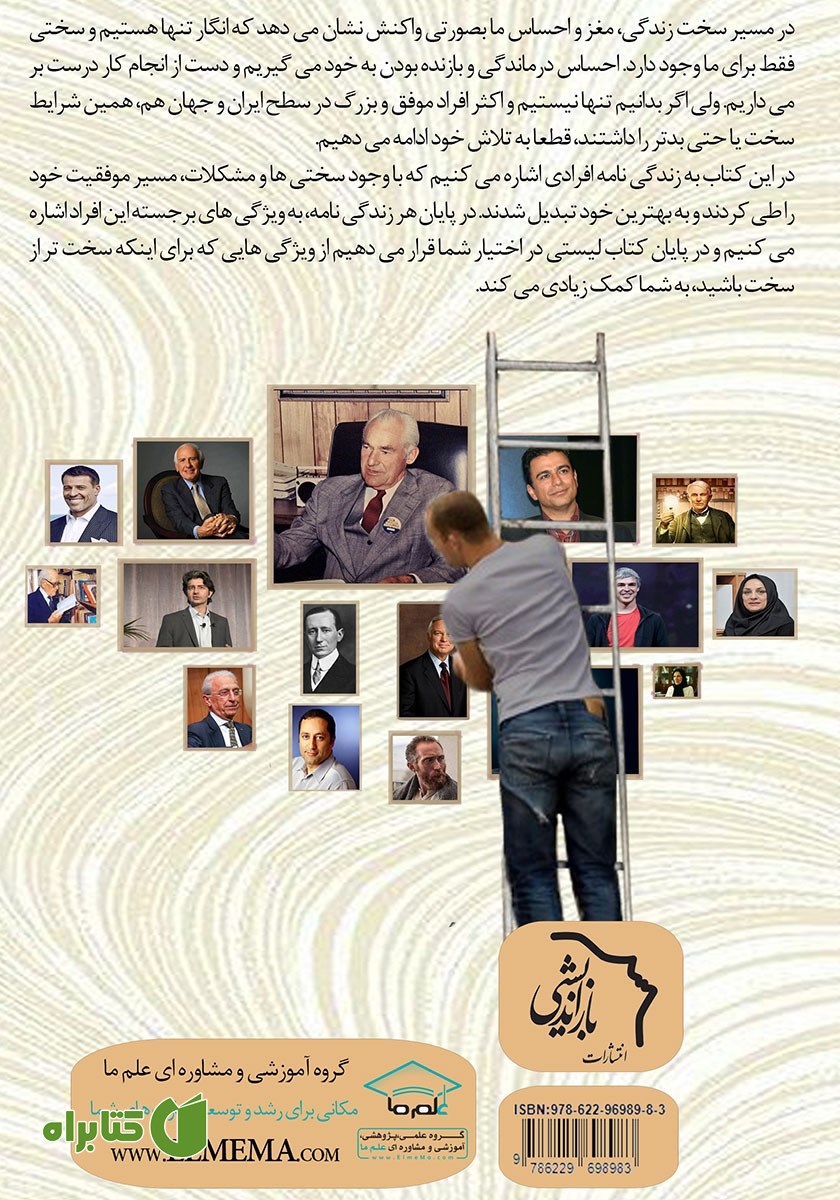 پشت جلد کتاب سخت‌تر از سخت