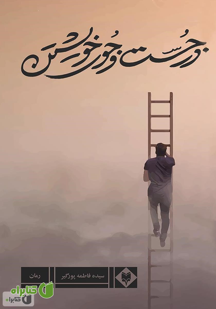کتاب در جست و جوی خویشتن