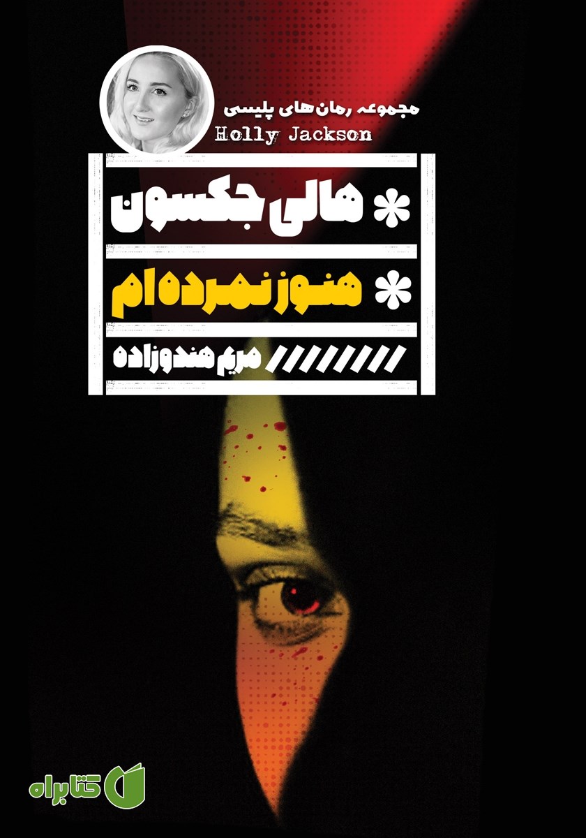 کتاب هنوز نمرده‌ام