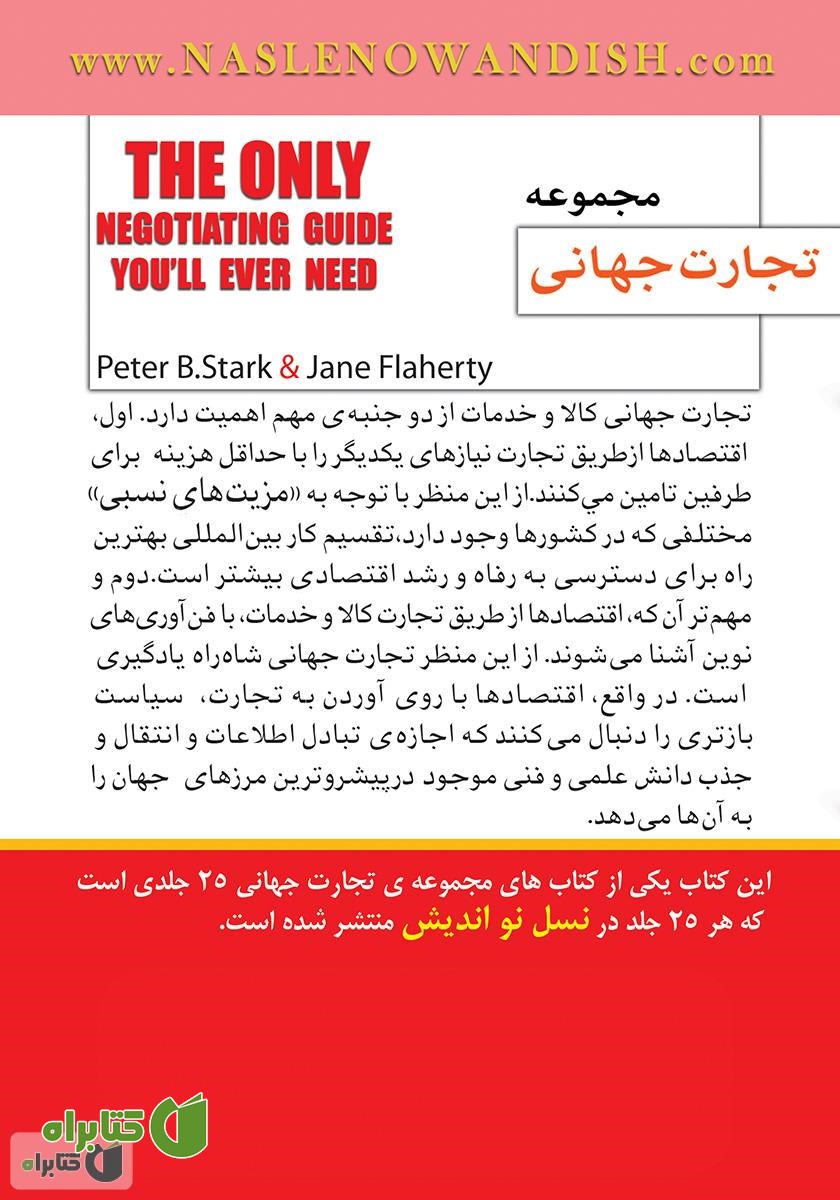 پشت جلد کتاب تنها راهنمای مذاکره که به آن نیازمندید