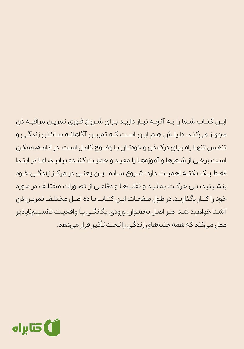 پشت جلد کتاب مدیتیشن ذن