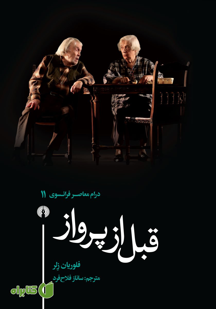 کتاب قبل از پرواز