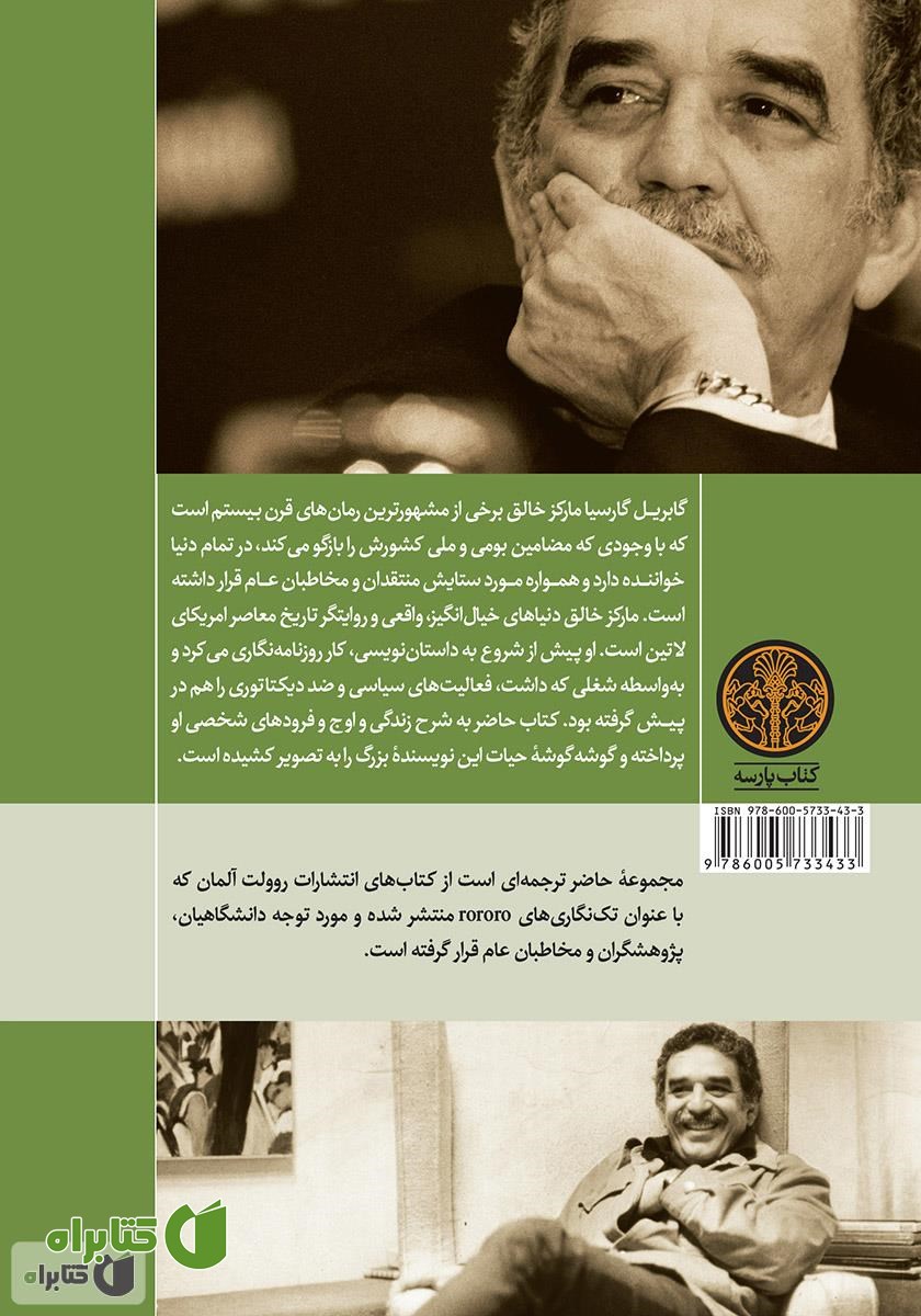 پشت جلد کتاب گابریل گارسیا مارکز