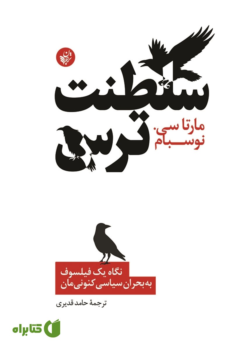 کتاب سلطنت ترس
