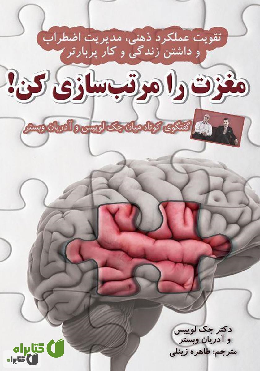 کتاب مغزت را مرتب سازی کن!