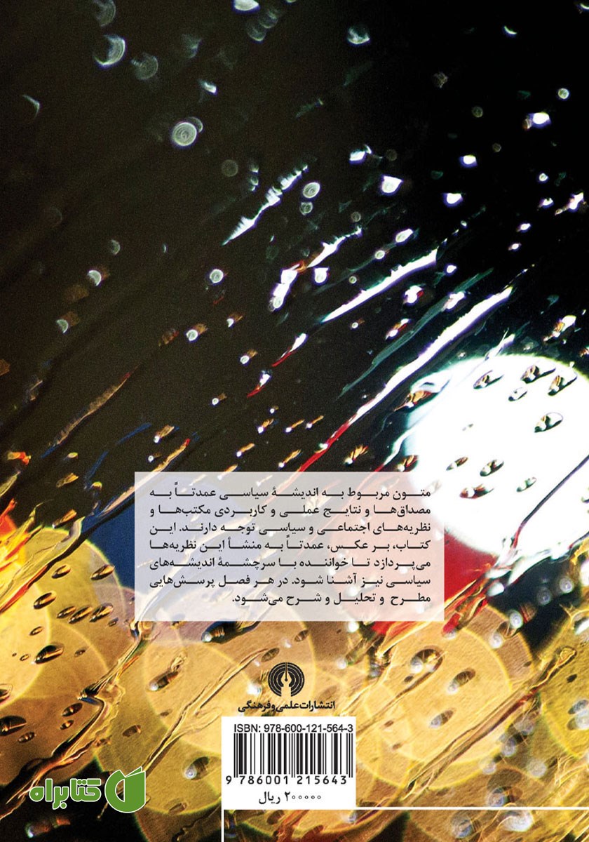 پشت جلد کتاب تفکر سیاسی