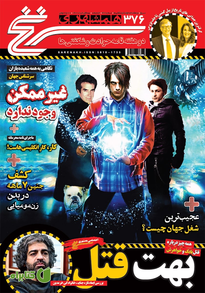دو هفته نامه همشهری سرنخ - شماره 376