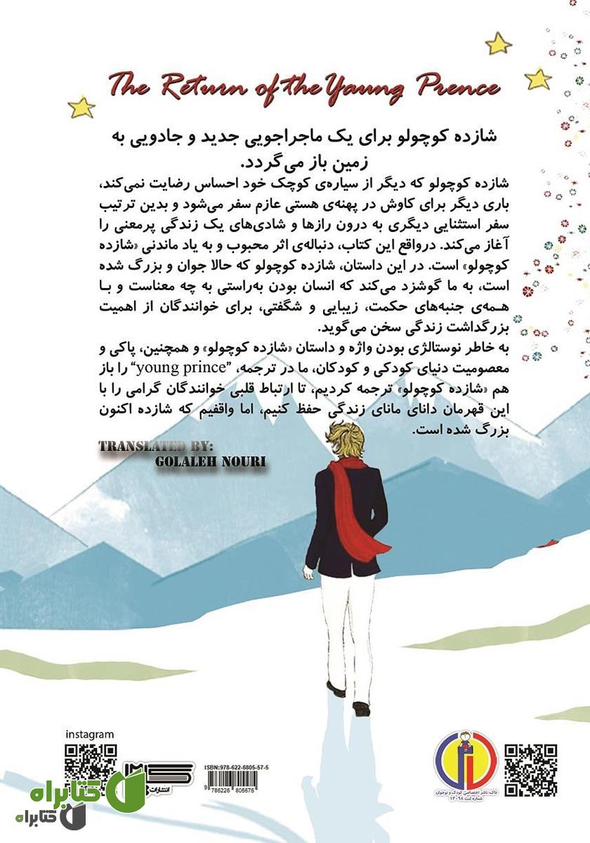 پشت جلد کتاب بازگشت شازده کوچولو