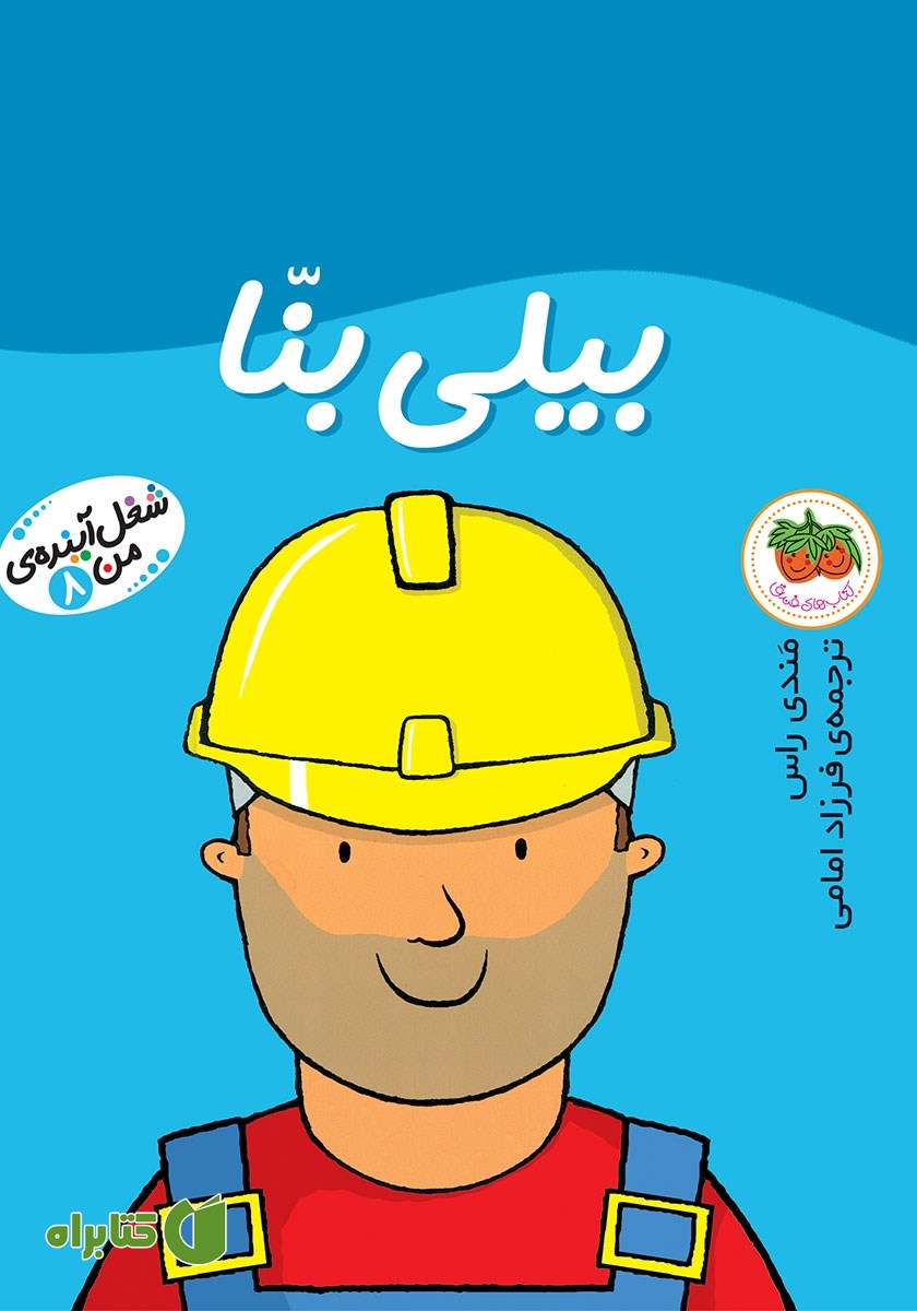 کتاب بیلی بنا
