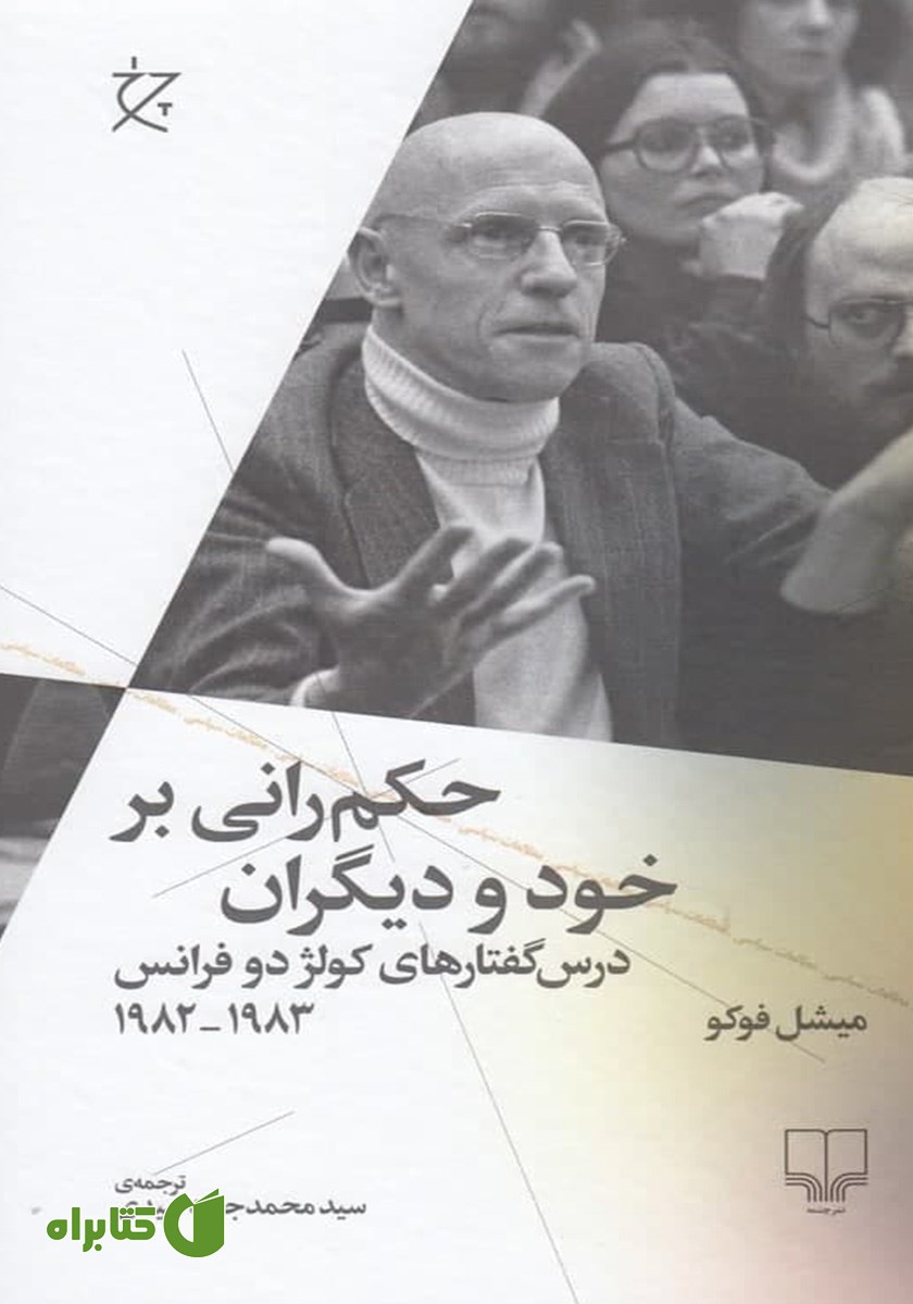 کتاب حکمرانی بر خود و دیگران