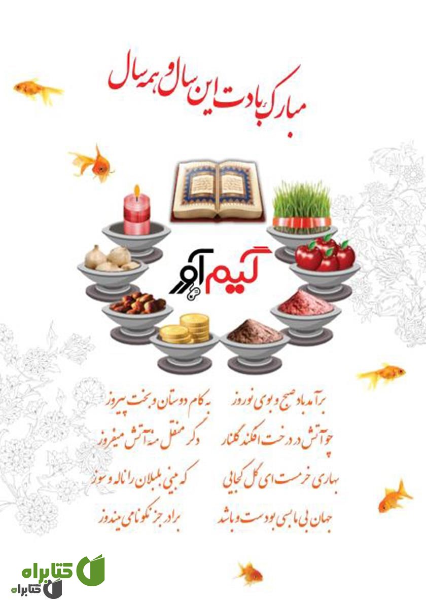 پشت جلد نشریه گیم آور - شماره اول