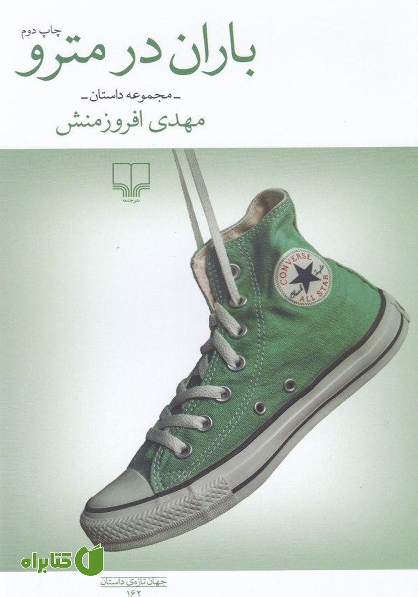 کتاب باران در مترو