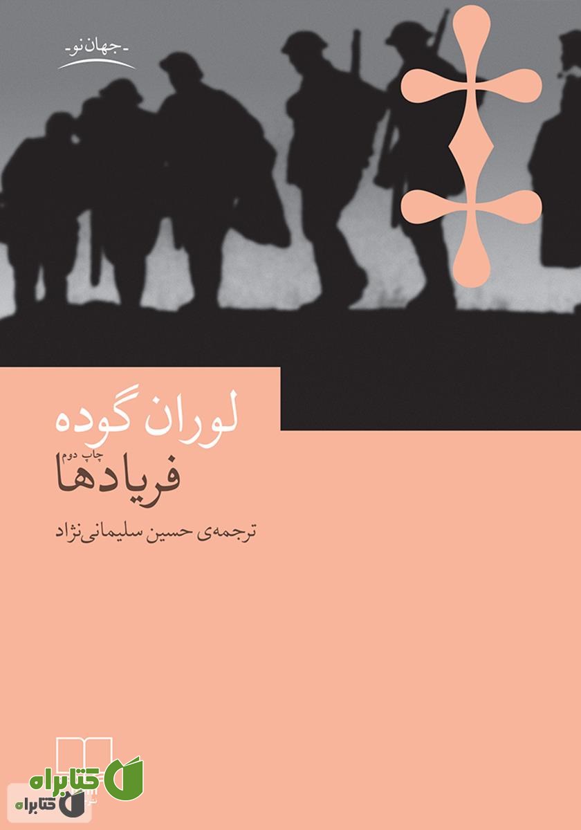 کتاب فریادها