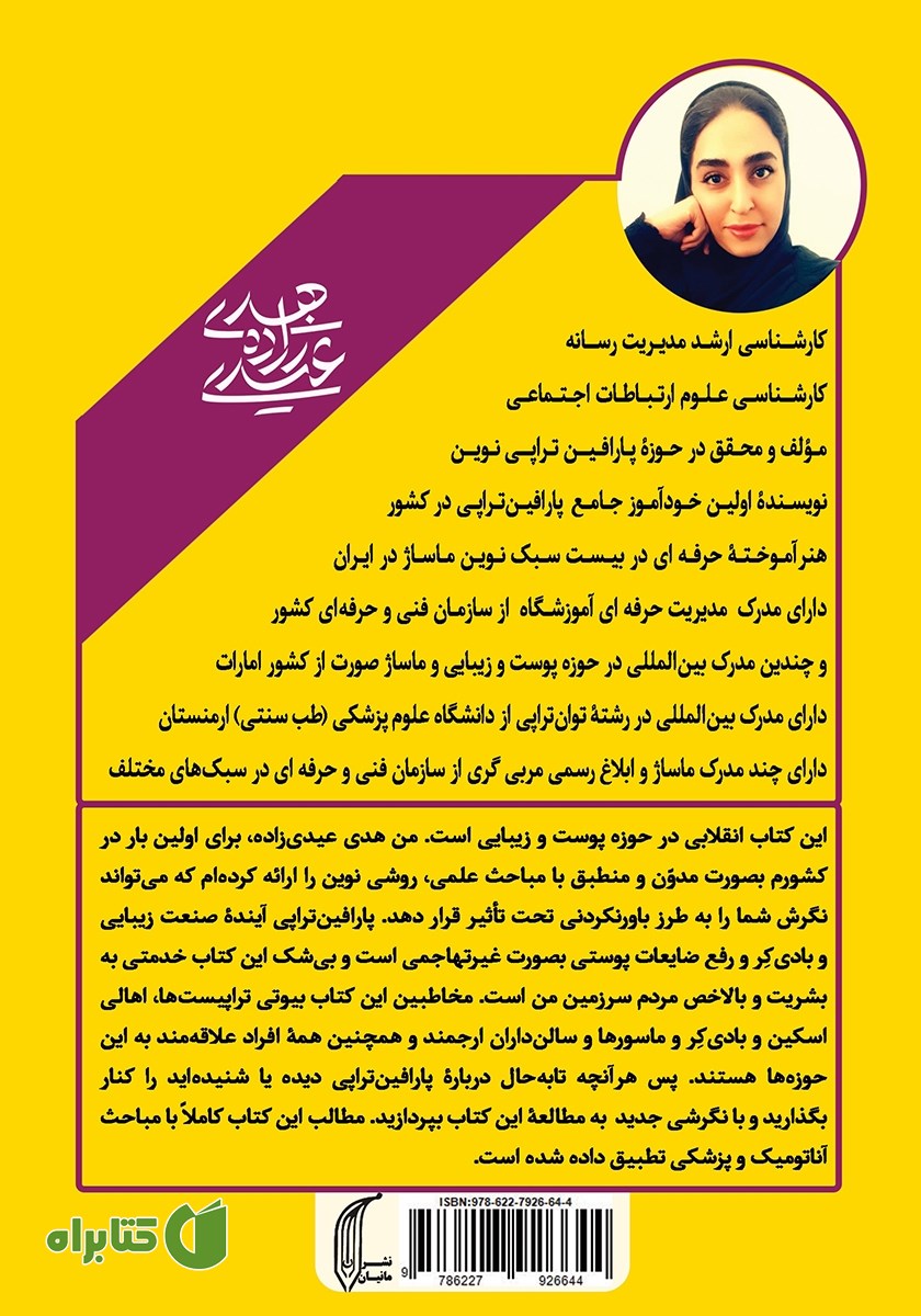 پشت جلد کتاب اولین خودآموز جامع پارافین تراپی