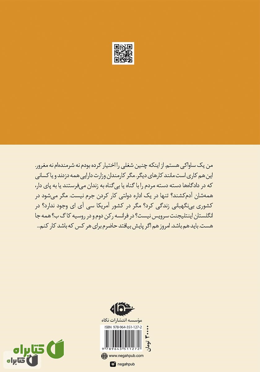 پشت جلد کتاب موریانه