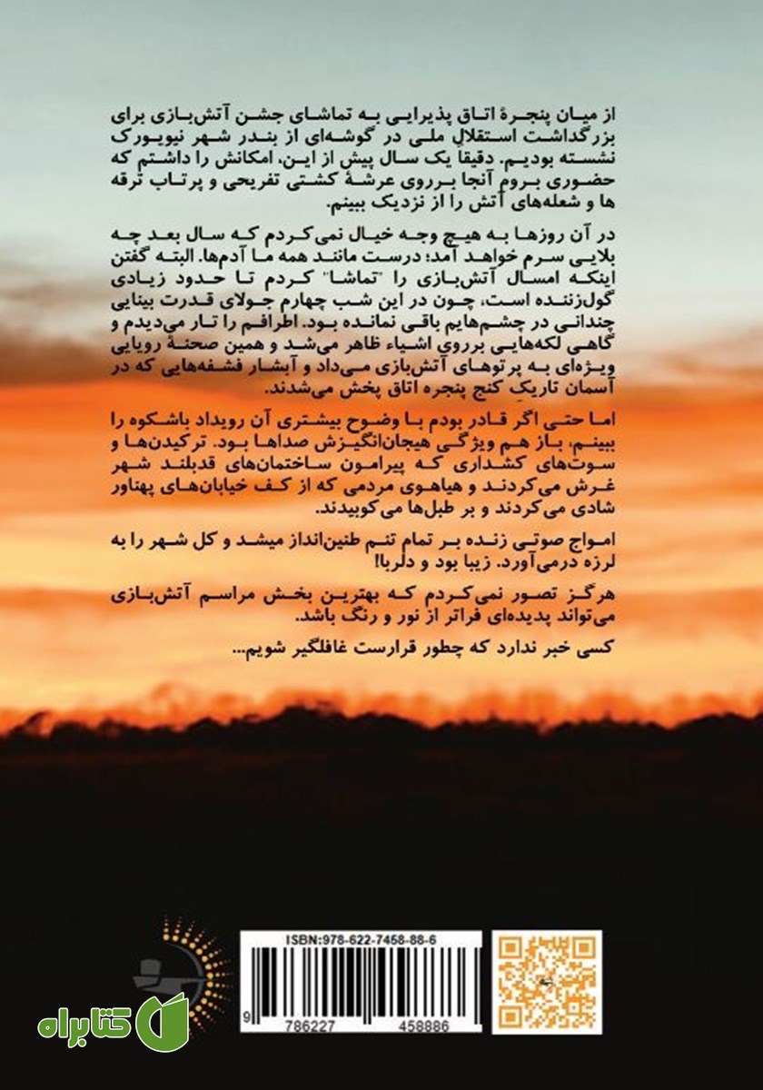 پشت جلد کتاب در جستجوی روشنایی