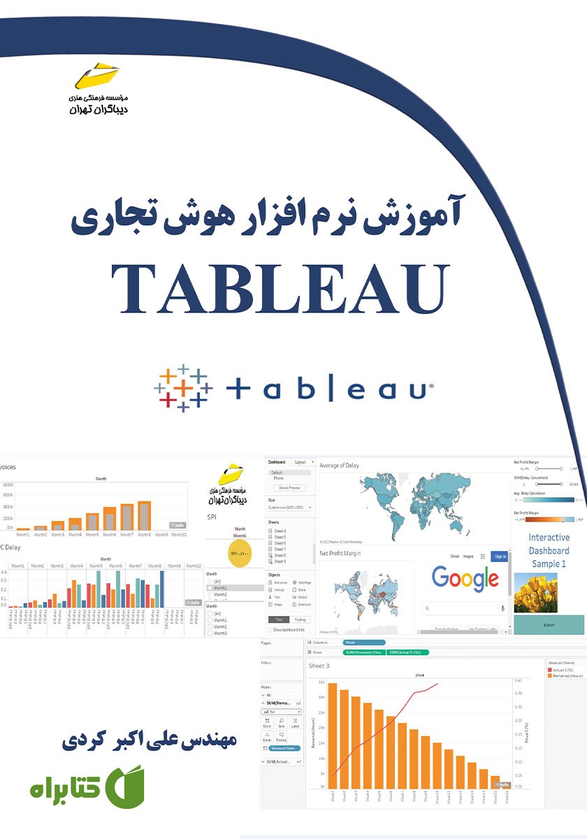 کتاب آموزش نرم افزار هوش تجاری TABLEAU