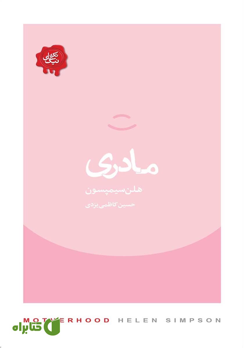 کتاب مادری