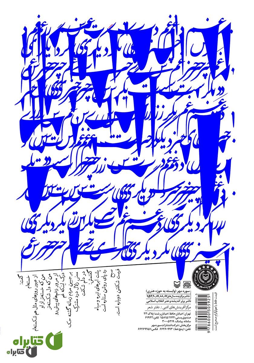 پشت جلد کتاب غم چیز دیگری‌ست